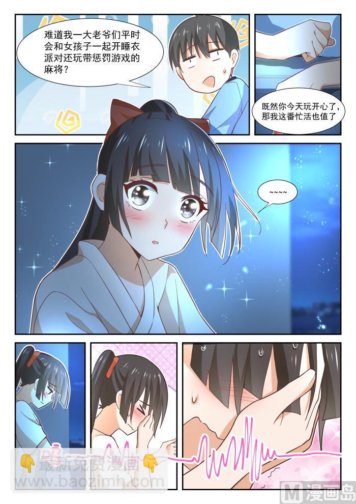 女子學院的男生 - 第357話 夜談 - 1