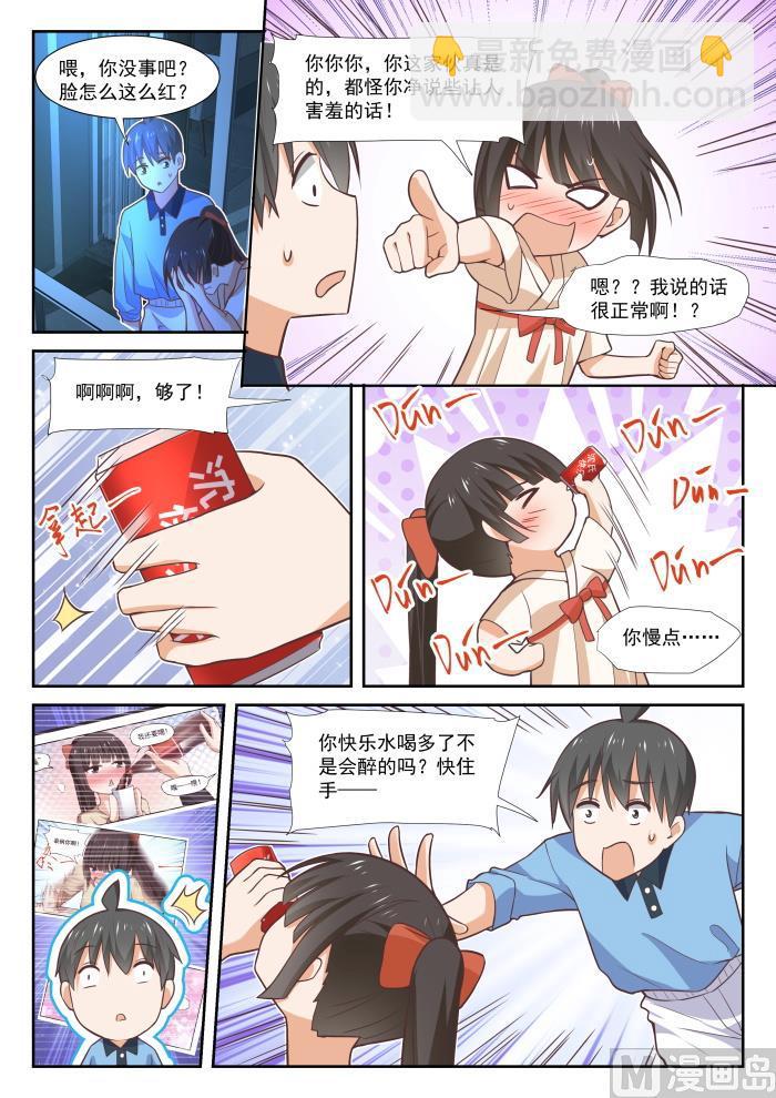 女子學院的男生 - 第357話 夜談 - 2