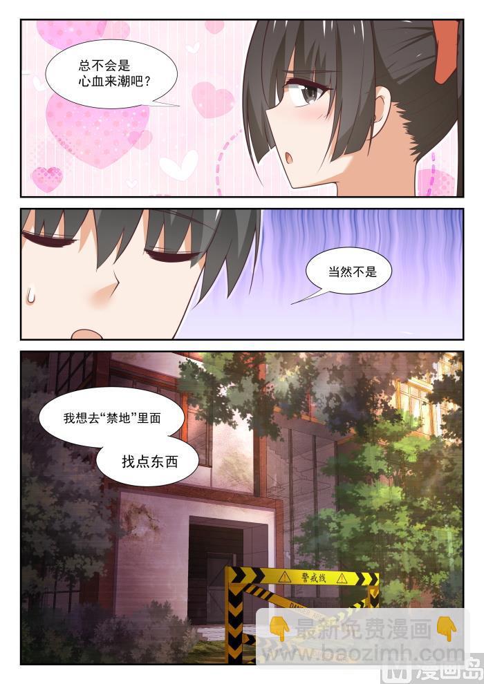 女子學院的男生 - 第359話 秦楓的請求 - 2