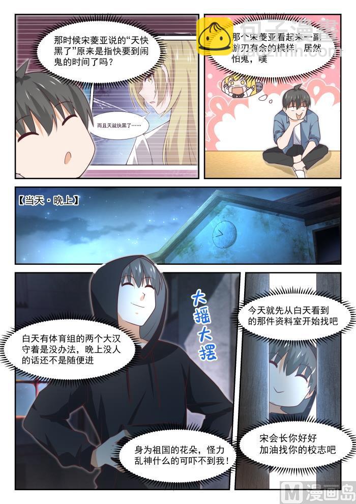 女子學院的男生 - 第361話 保護森嚴的禁地 - 1