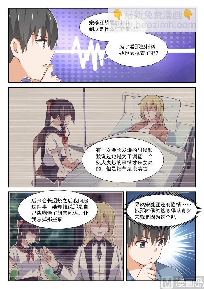 女子学院的男生 - 第361话 保护森严的禁地 - 1