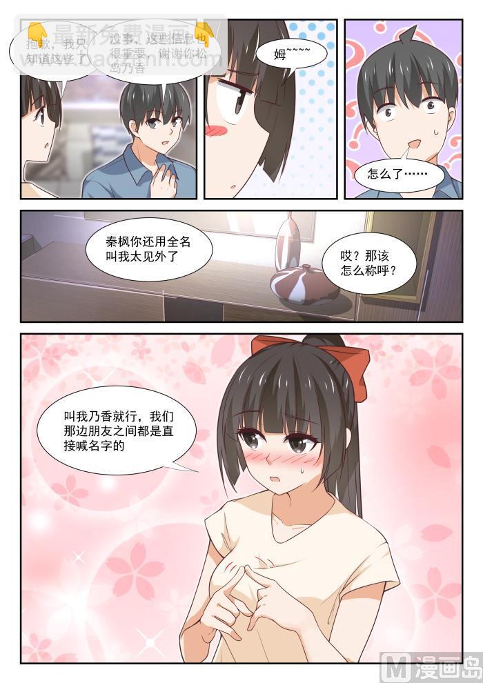 女子學院的男生 - 第361話 保護森嚴的禁地 - 2