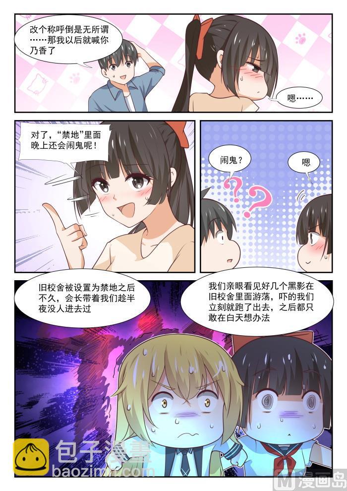 女子學院的男生 - 第361話 保護森嚴的禁地 - 3