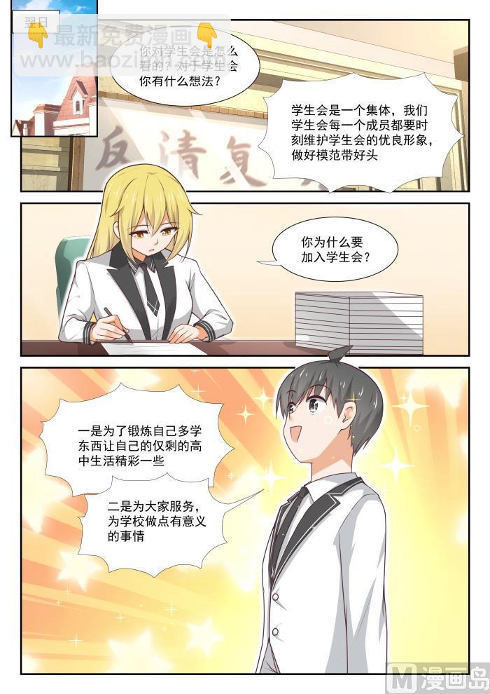 女子学院的男生 - 第365话 加入学生会！ - 2