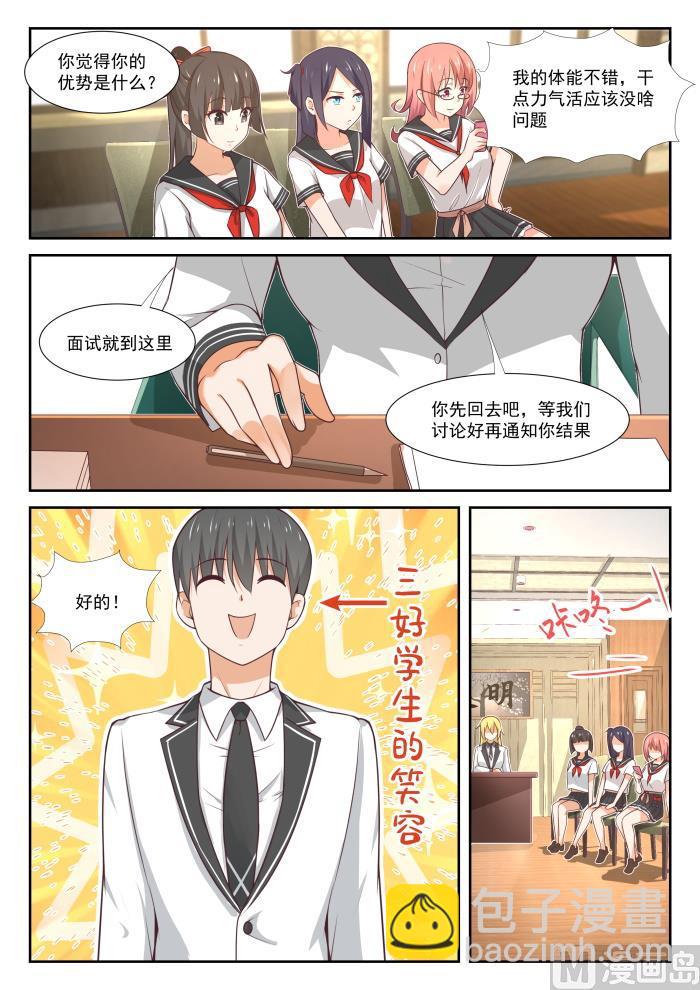 女子學院的男生 - 第365話 加入學生會！ - 3