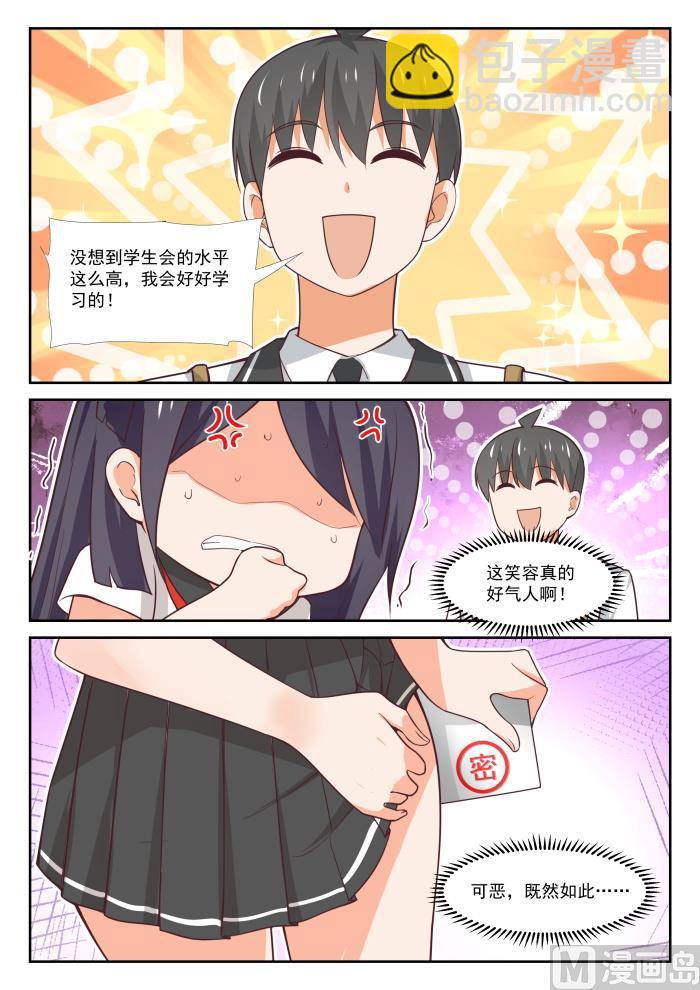 女子學院的男生 - 第367話 威懾效果 - 2