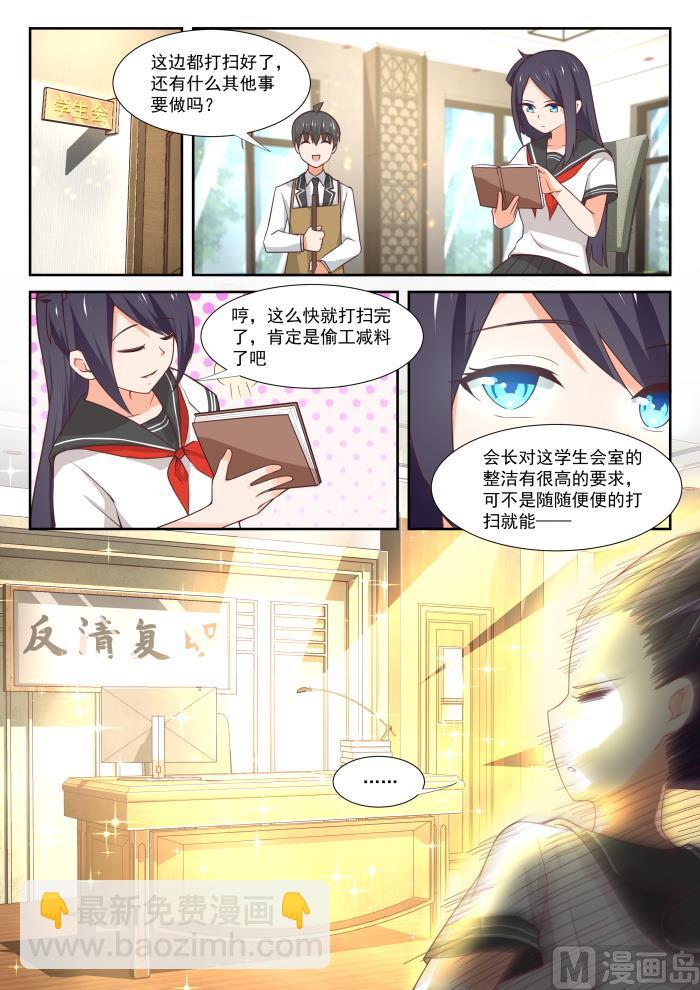 女子學院的男生 - 第367話 威懾效果 - 3