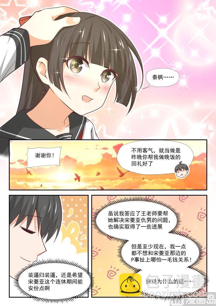 女子學院的男生 - 第375話 墨菲定律 - 1