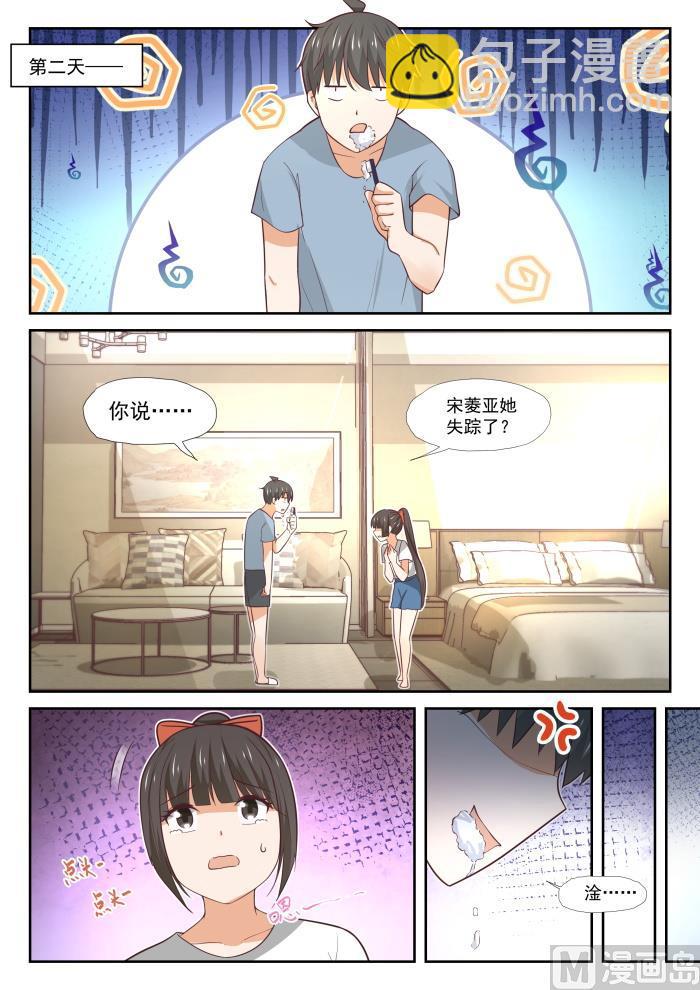 女子学院的男生 - 第375话 墨菲定律 - 3