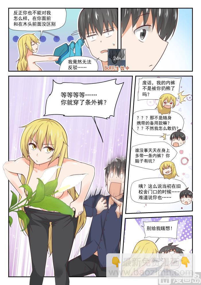 女子學院的男生 - 第381話 走出來了 - 3