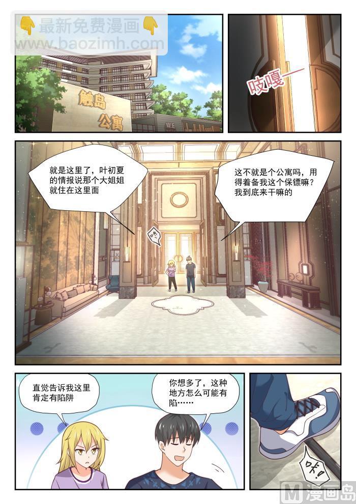 女子學院的男生 - 第387話 注意身體 - 1