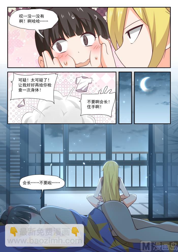 女子學院的男生 - 第395話 來點變化 - 2