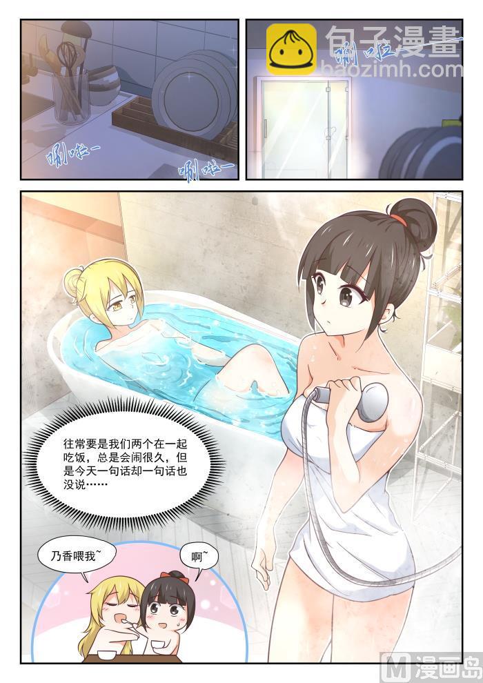 女子學院的男生 - 第395話 來點變化 - 2