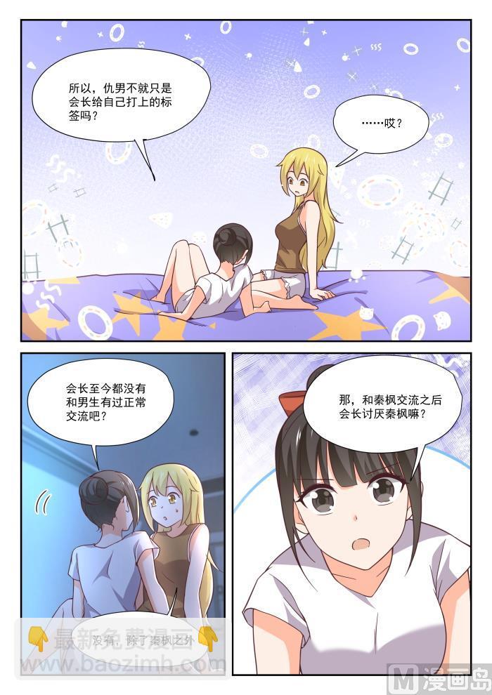 女子學院的男生 - 第395話 來點變化 - 3