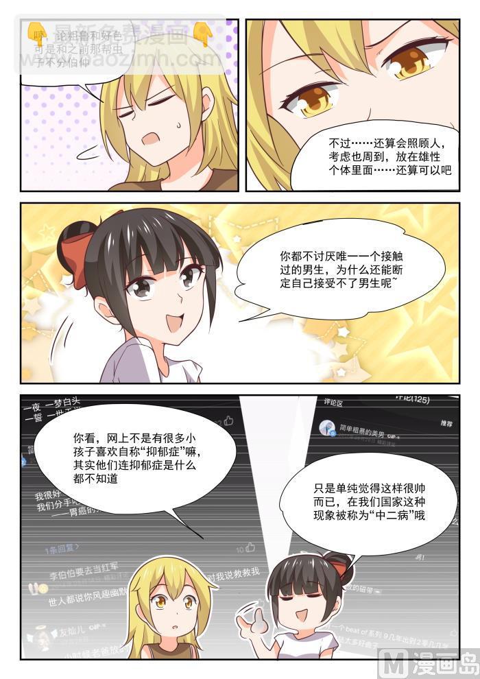 女子學院的男生 - 第395話 來點變化 - 1