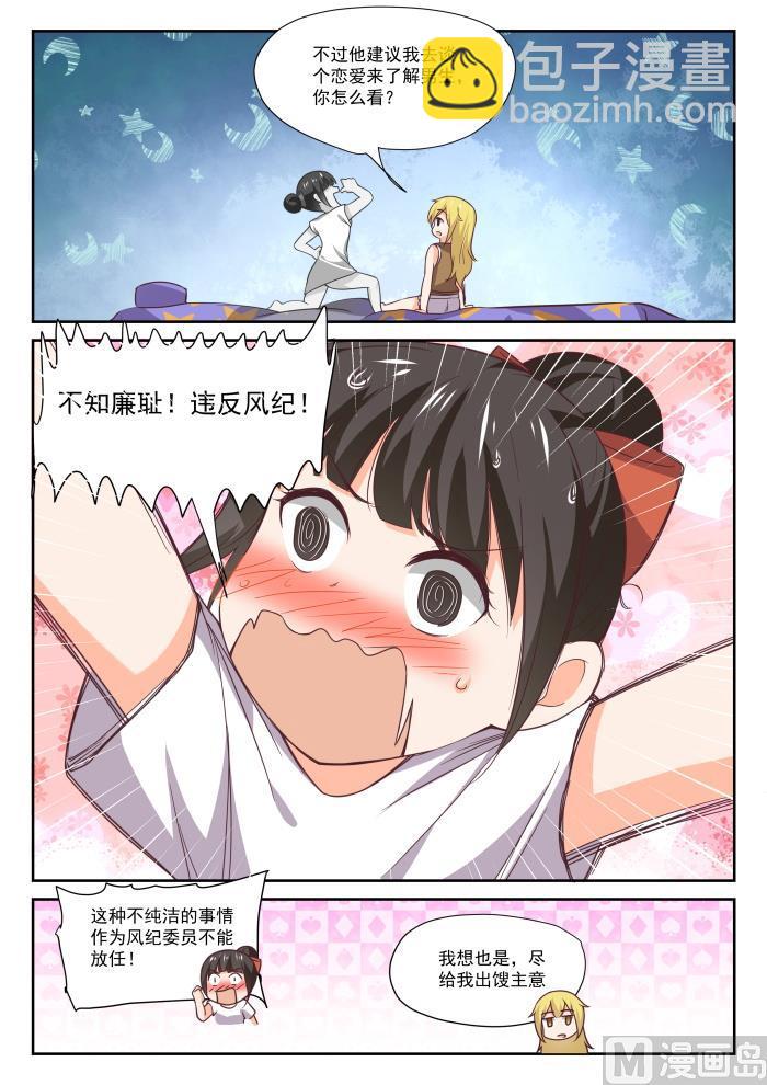 女子學院的男生 - 第395話 來點變化 - 3