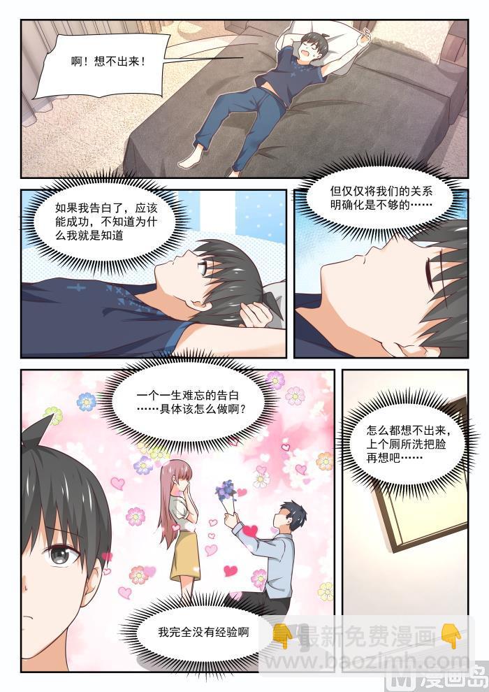 女子學院的男生 - 第397話 告白前夜 - 1