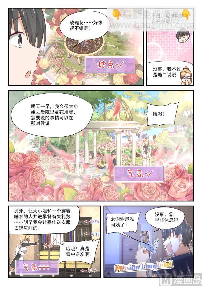 女子學院的男生 - 第397話 告白前夜 - 2