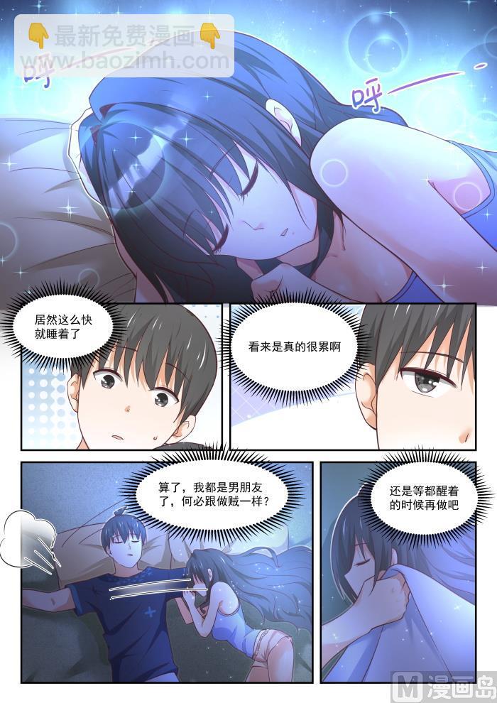 女子学院的男生 - 第399话 同床共枕 - 4