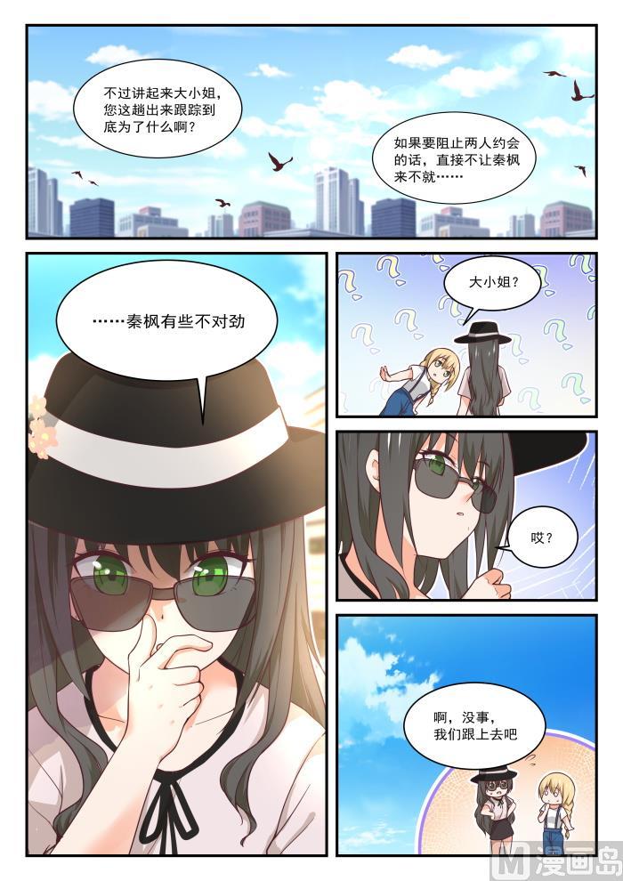 女子學院的男生 - 第403話 秘密潛入 - 1