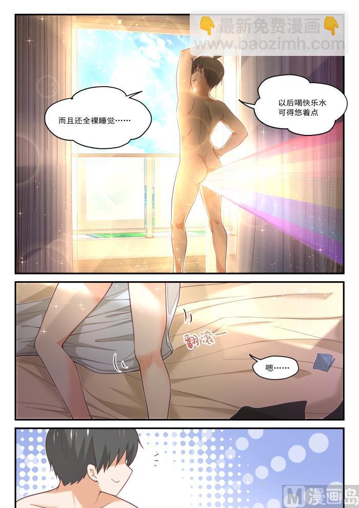 女子学院的男生 - 第409话 一觉醒来 - 1