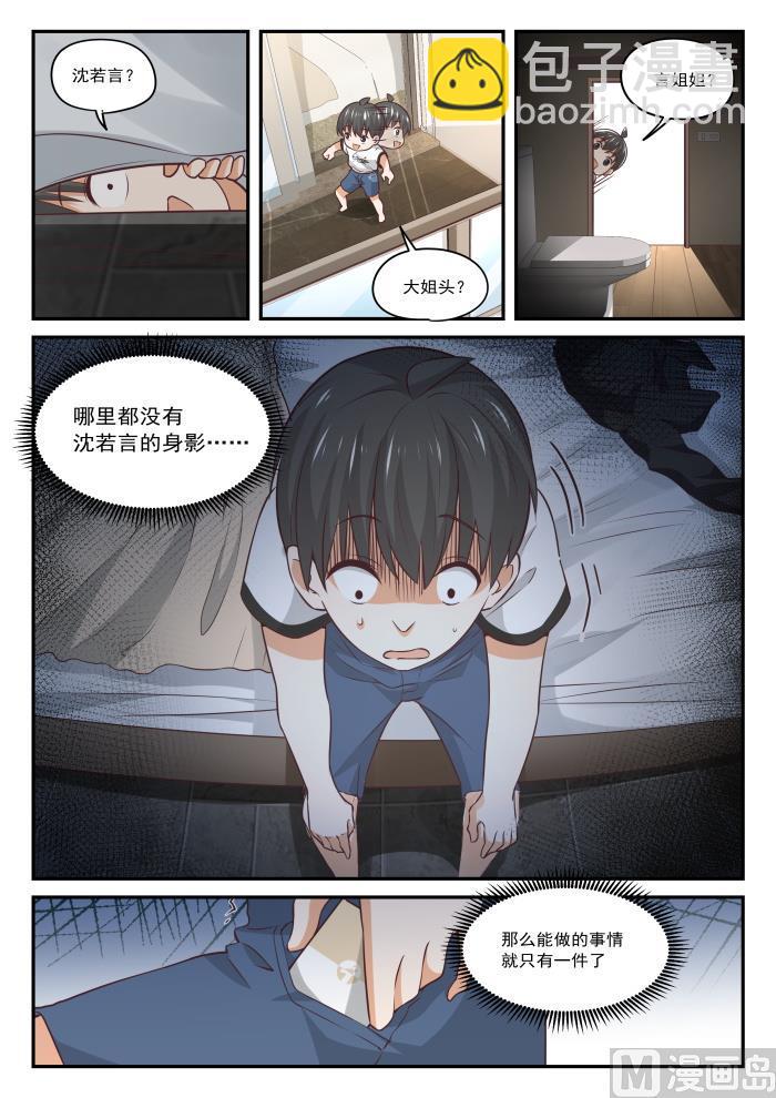 女子學院的男生 - 第413話 死了死了 - 2