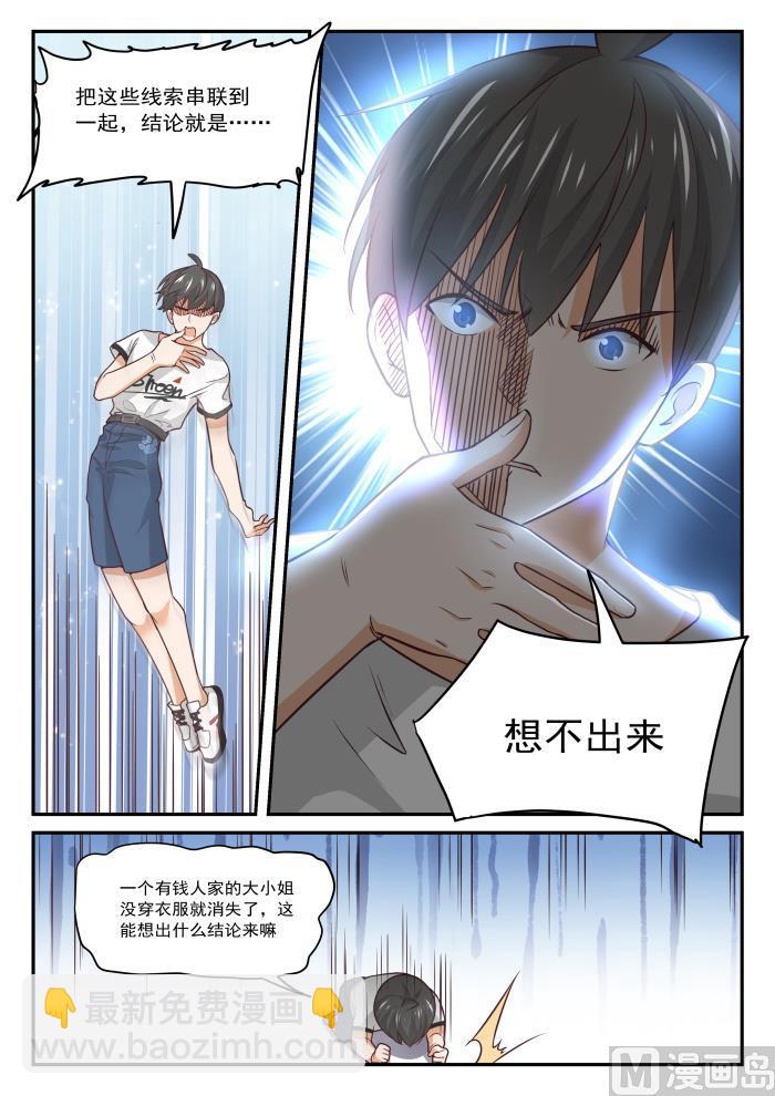 女子學院的男生 - 第413話 死了死了 - 3