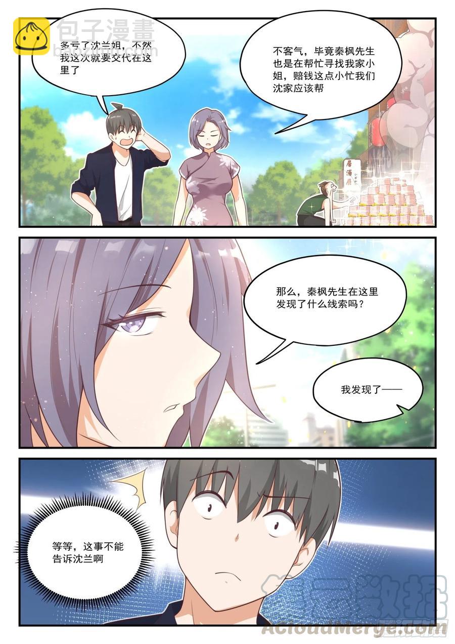 女子學院的男生 - 第415話 “救星” - 1