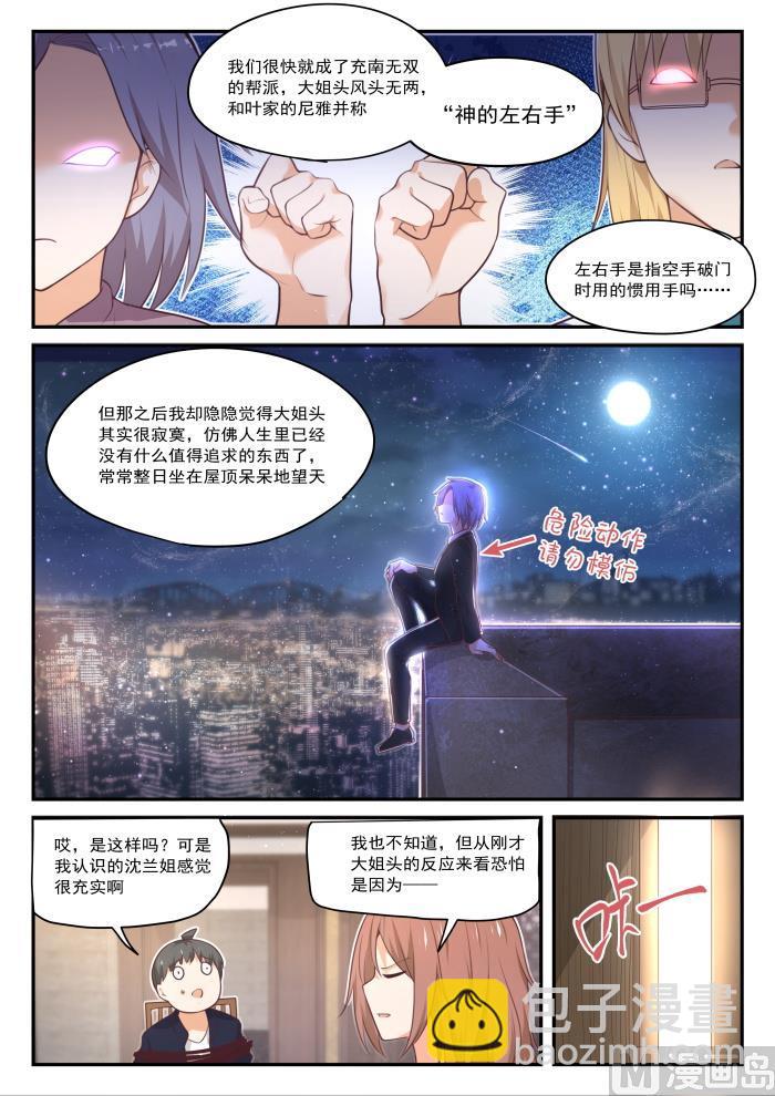 女子學院的男生 - 第419話 負罪之人 - 1