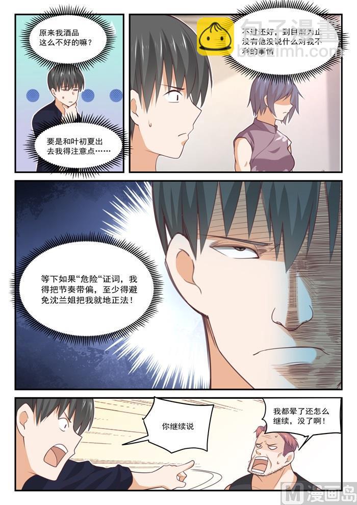 女子學院的男生 - 第423話 嘰嘰歪歪 - 3