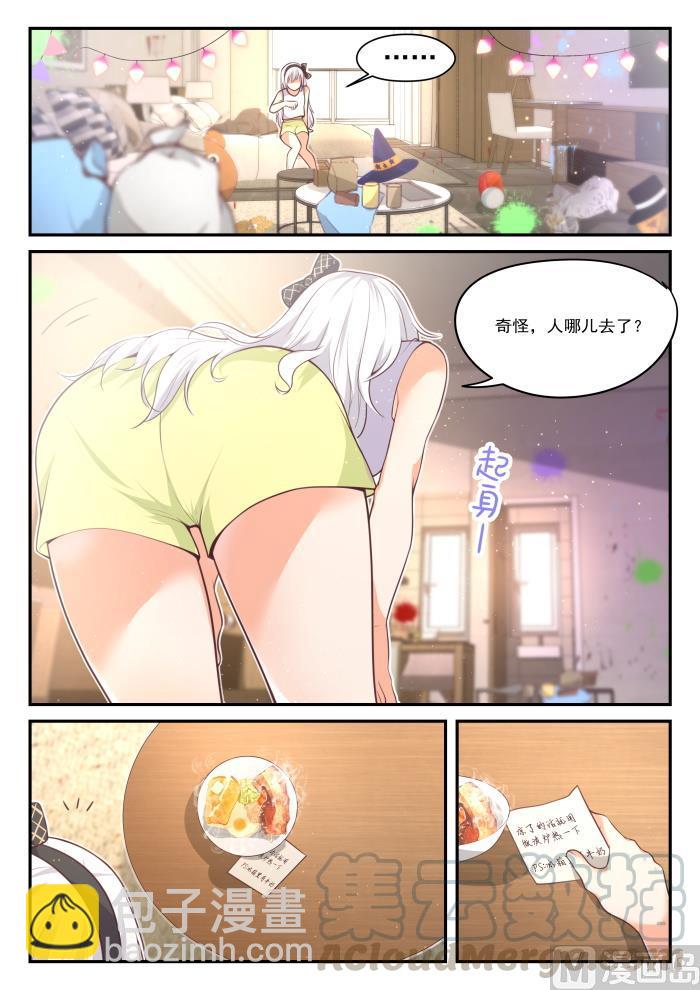 女子學院的男生 - 第425話 真香？ - 3