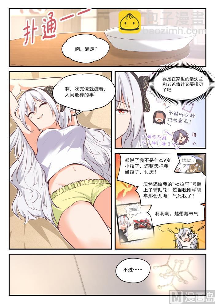 女子學院的男生 - 第425話 真香？ - 3