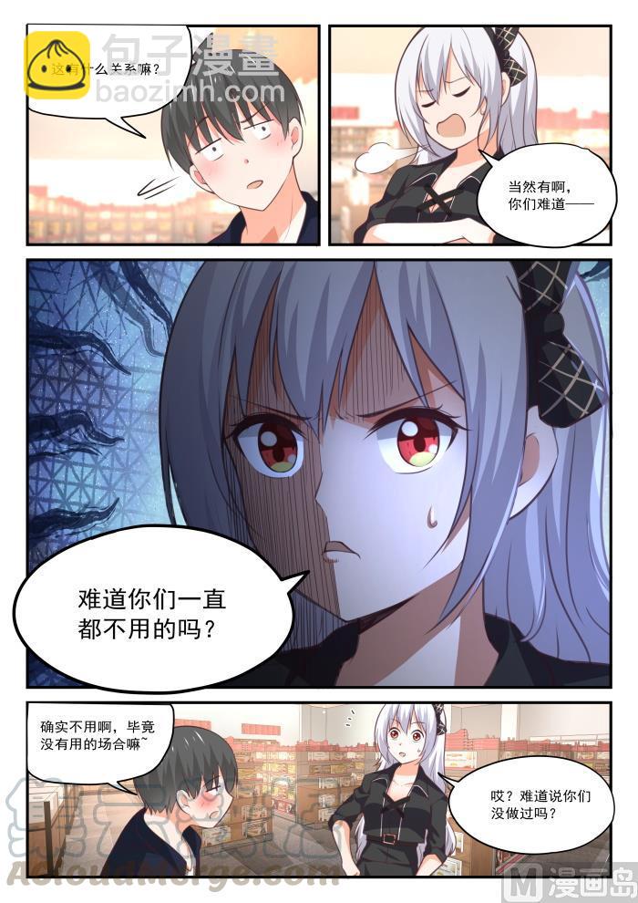 女子學院的男生 - 第427話 試用裝 - 1