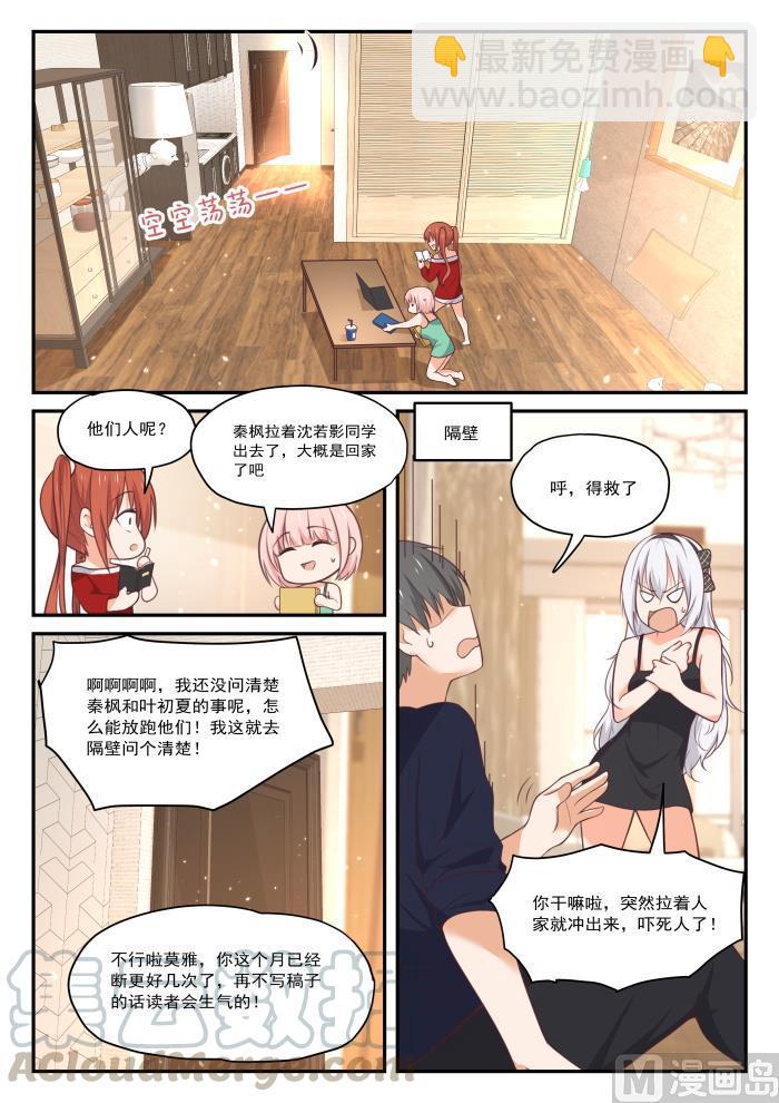 女子學院的男生 - 第429話 另有目的的出走 - 2