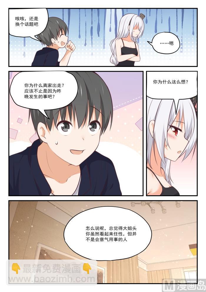 女子學院的男生 - 第429話 另有目的的出走 - 2