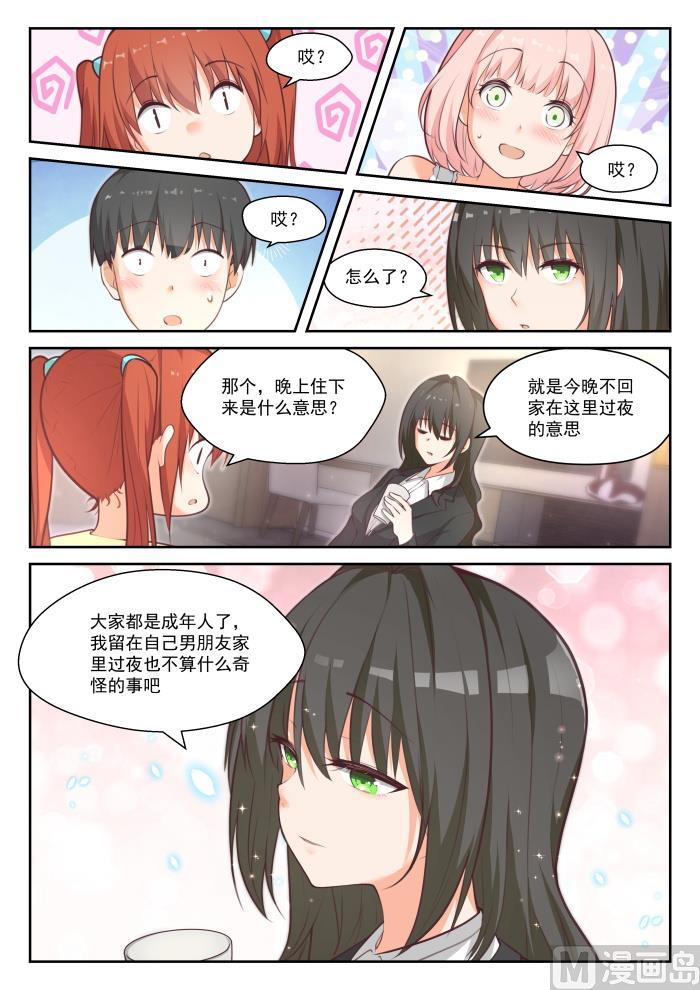 女子學院的男生 - 第434話 你變了 - 2