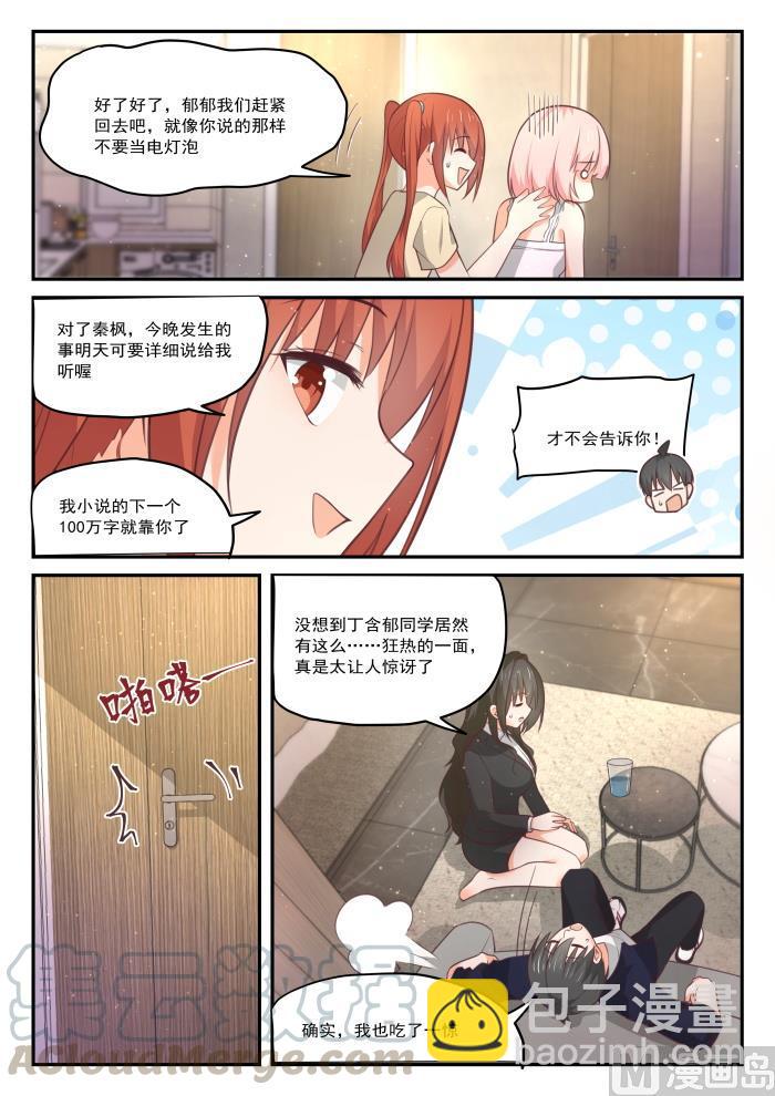 女子学院的男生 - 第434话 你变了 - 1