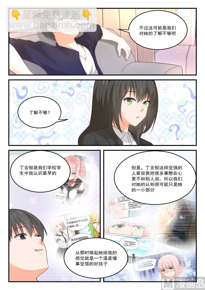 女子學院的男生 - 第434話 你變了 - 2