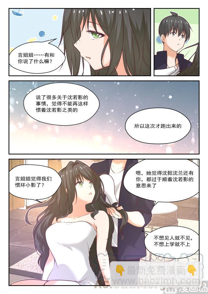 女子學院的男生 - 第436話 熟能生巧 - 2