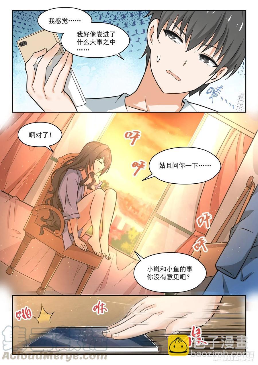 女子學院的男生 - 第454話 總裁的禮物4 - 1