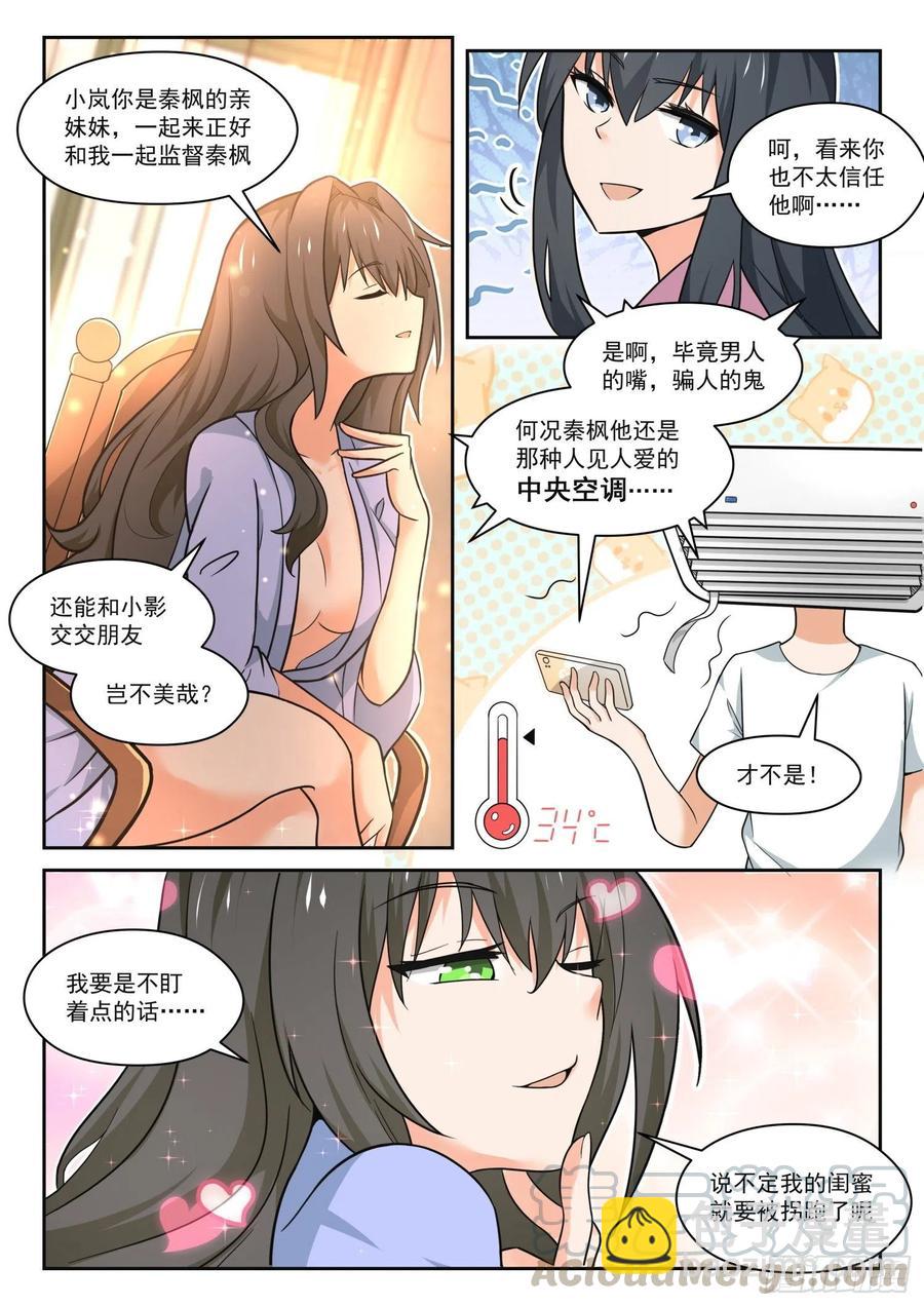 女子學院的男生 - 第454話 總裁的禮物4 - 1