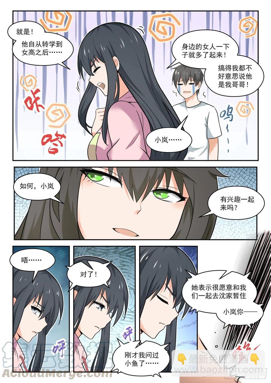 女子學院的男生 - 第454話 總裁的禮物4 - 2