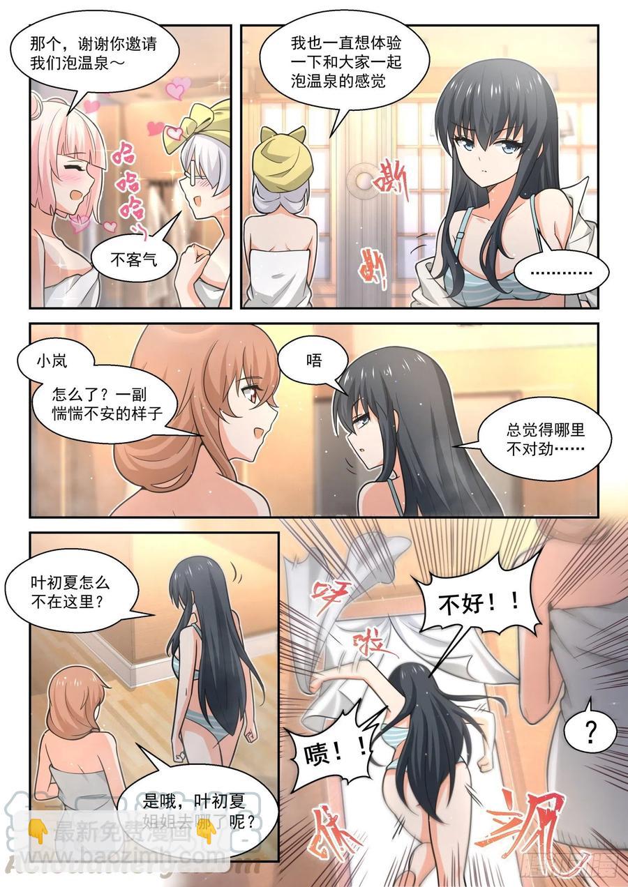 女子學院的男生 - 第458話 總裁的禮物8 - 3