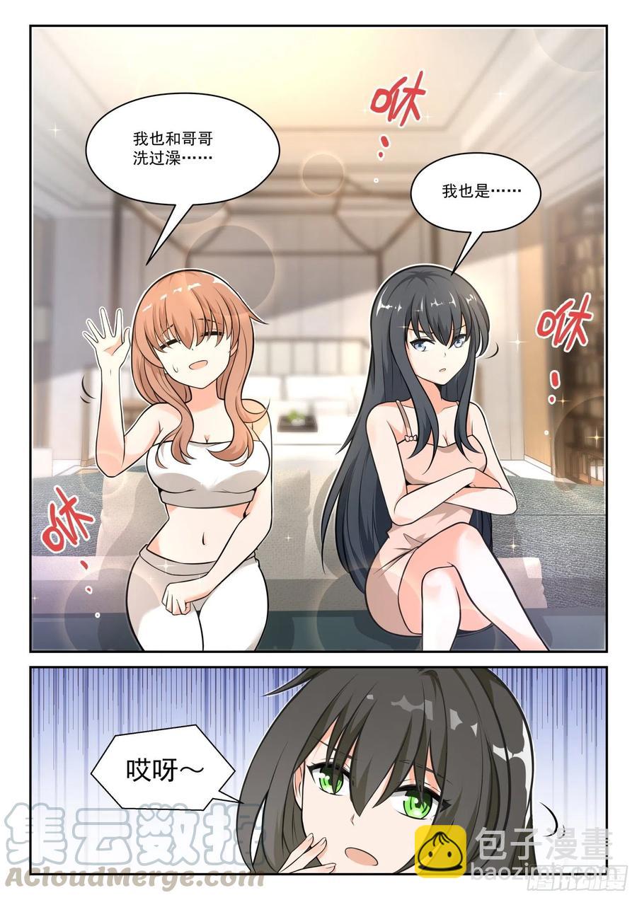 女子學院的男生 - 第460話 總裁的禮物10 - 3