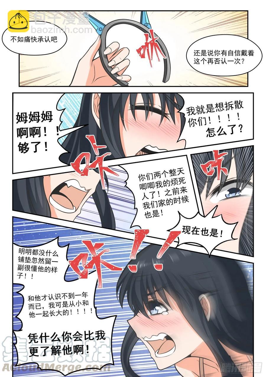 女子學院的男生 - 第462話 總裁的禮物12 - 2