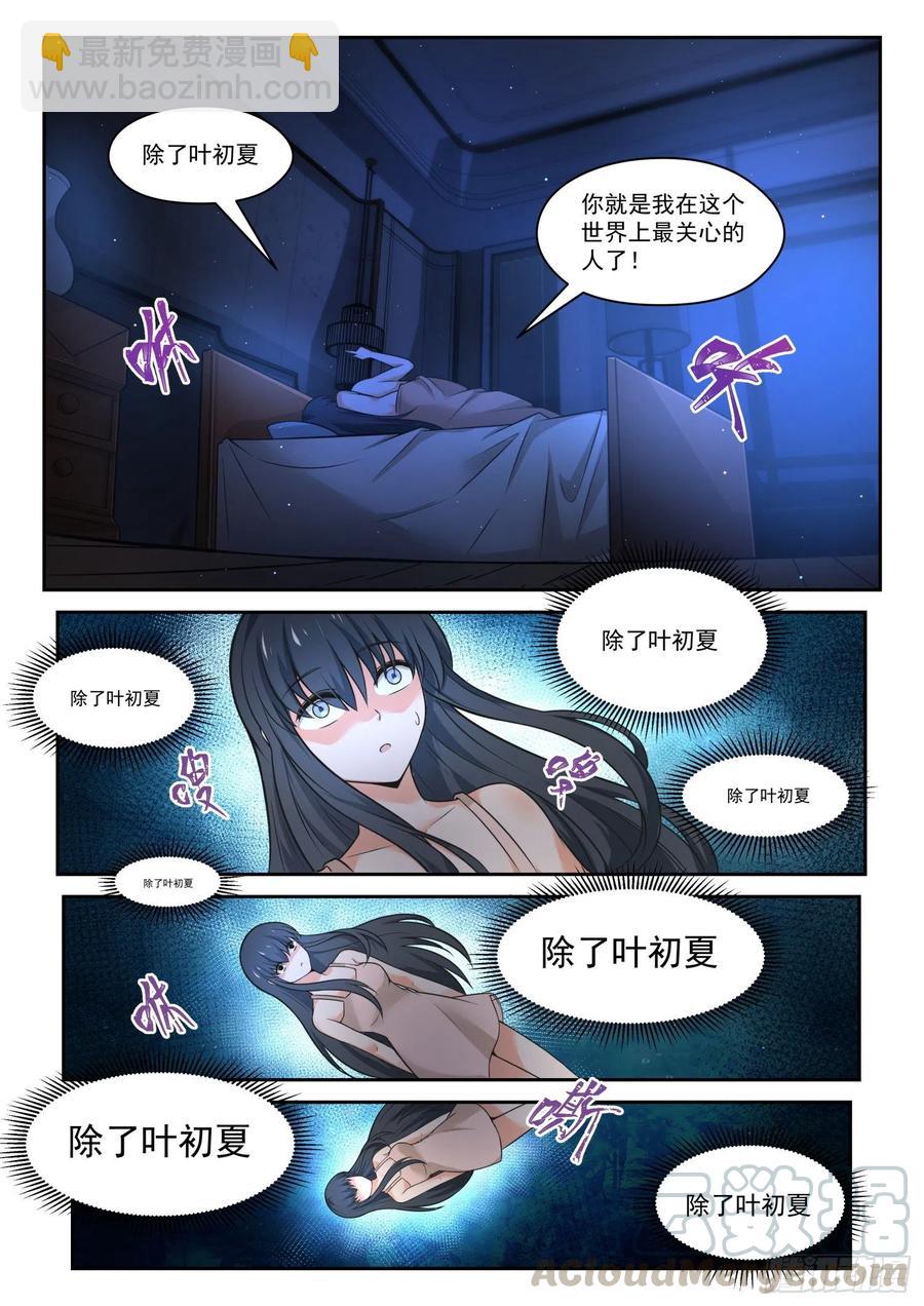 女子學院的男生 - 第464話 總裁的禮物14 - 1