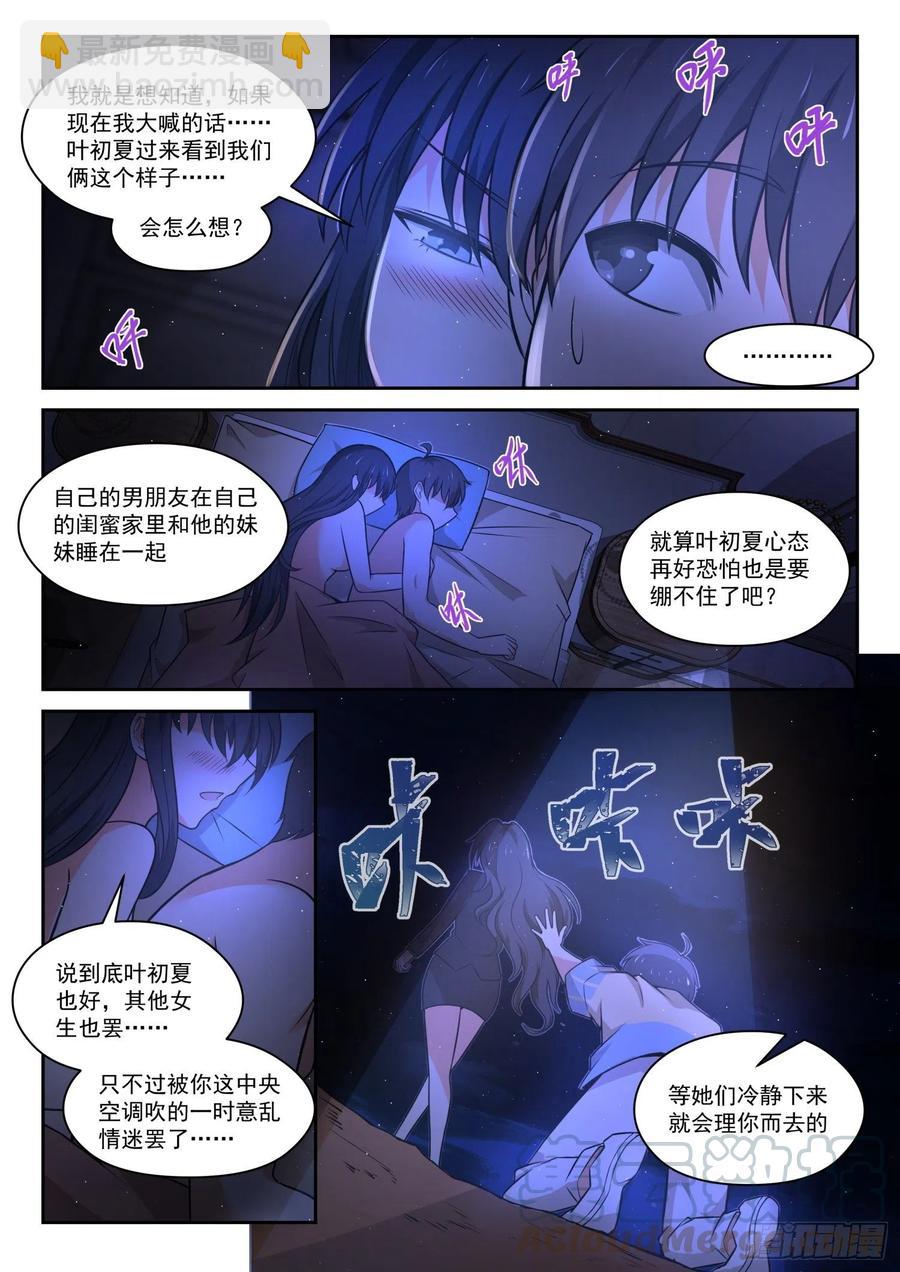 女子學院的男生 - 第464話 總裁的禮物14 - 1