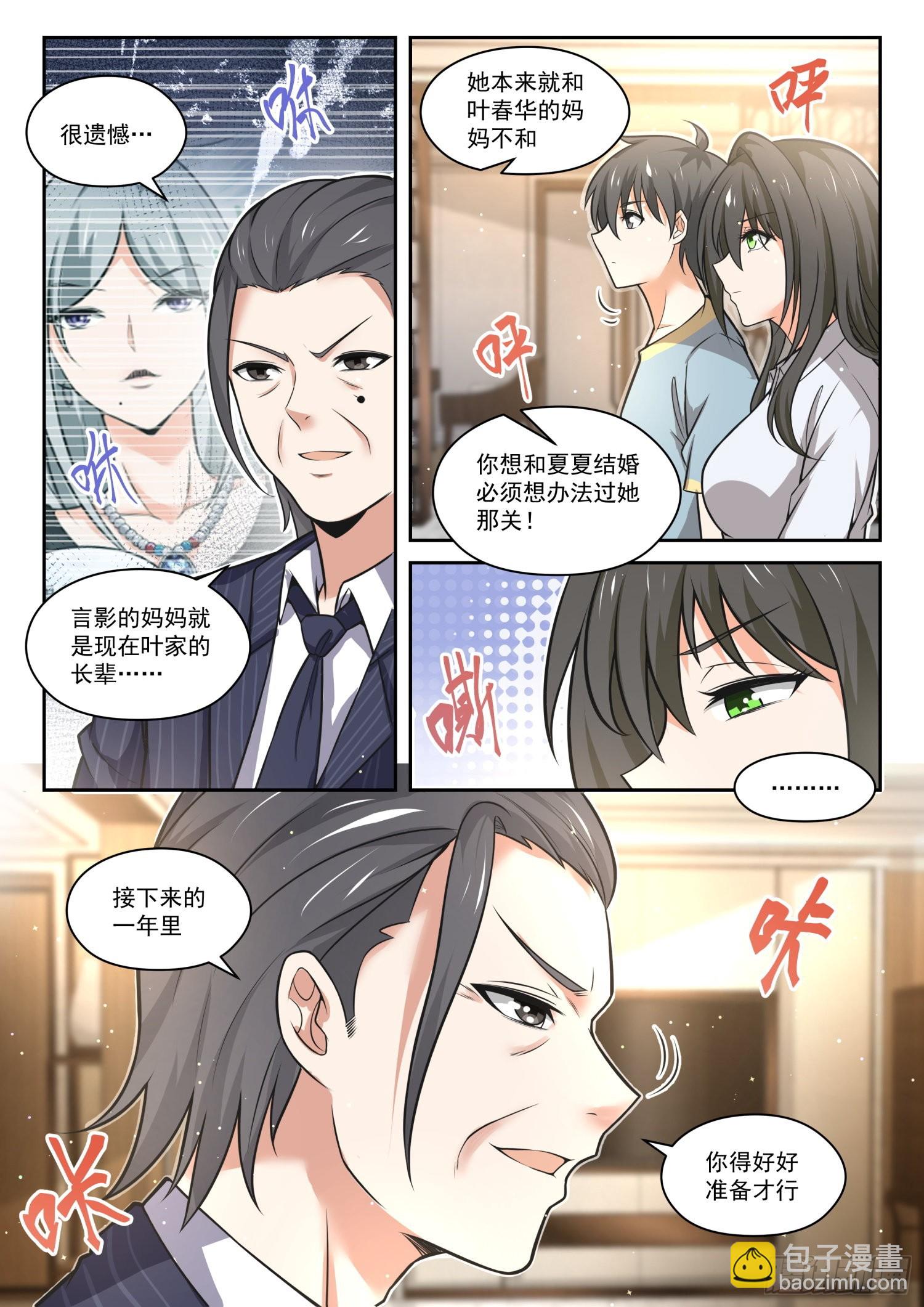 女子學院的男生 - 第472話 長輩的青春5 - 2