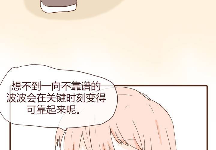 女子學院之戀 - 第十一話 波波的故事1(1/2) - 3