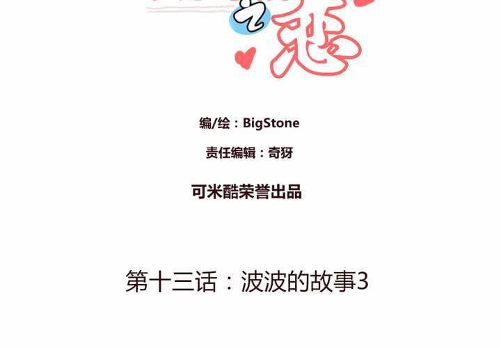 第十三话 波波的故事3(1/2)-第14话